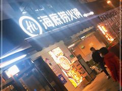 门面-海底捞火锅(漕宝路店)