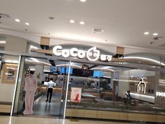 -CoCo都可(吾悦店)