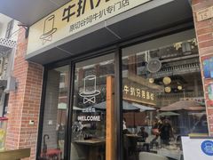 -牛扒先生·厚切雪花牛扒西餐厅(北京路禺山路店)
