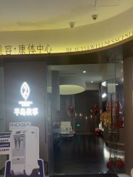 点击看大图 -半岛故事·法儿曼抗衰·indiba中心