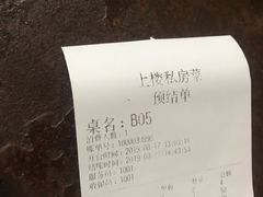 账单-上楼私房菜(院士路店)