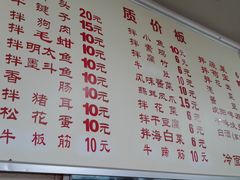 -白鹤大冷面