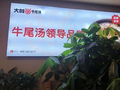 -大田牛尾汤(幸福河市场店)