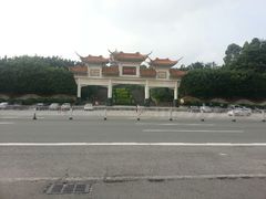 大门-长安公园