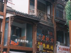 -苏家巷36号公馆