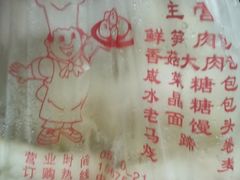 -清泉阁包子铺(中山路店)