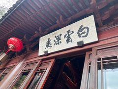 -韬光茶庵