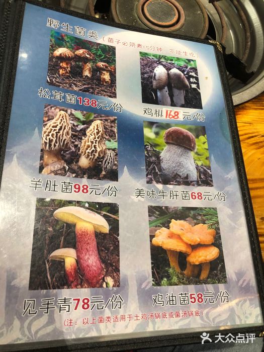 菌之家野生菌火锅图片