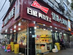 -健跳小海鲜(人民路店)