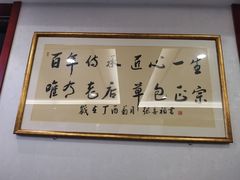 -草包包子铺1937(普利街店)
