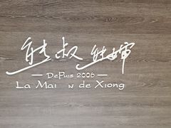 -熊叔熊婶面包房(团结湖店)
