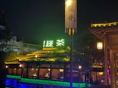 门面-绿茶餐厅(龙井船宴· 品牌总店)
