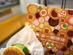 -辛一·铜锣烧(鸿寿坊店)