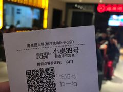 -海底捞火锅(航洋城店)