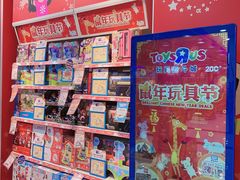 -TOYSRUS玩具反斗城(南通万象城店)