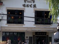 -哑巴生煎(临顿路店)