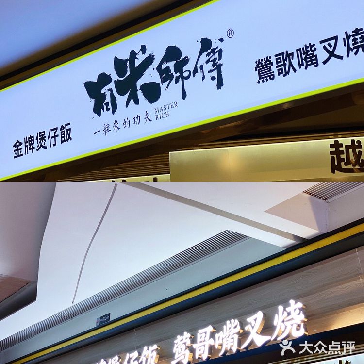 越食越有米💰噶煲仔饭 你试过未😆