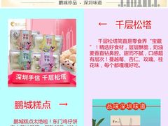 -鹏城八珍深圳特产手信(罗湖店)