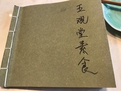 -五观堂素食(新华路店)