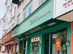 门面-憶廟街 X 沙角邨(太古城店)