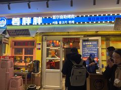 -姜胖胖首尔自助烤肉·蒸汽海鲜大排档(国瑞中心店)