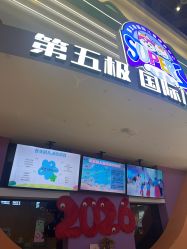 -第五极儿童乐园