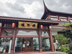 -楼外楼(西湖景区孤山路店)