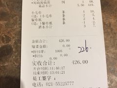 账单-骏莱海鲜鱼港(五角场店)