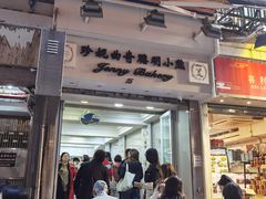 -珍妮曲奇聪明小熊(上环店)