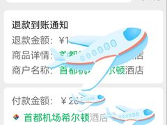-北京首都机场希尔顿酒店