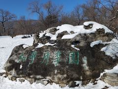 -北京植物园南门售票处