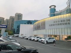 -杭州中沃沃尔沃4S店(滨江区店)