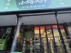 -小螺大作·螺蛳粉火锅(林和西店)