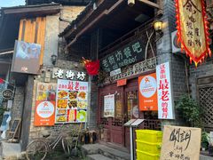 -老街坊餐吧