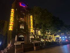 -1912街区