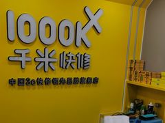 -千米手机电脑维修回收(珠江路店)