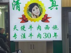 -清真双宝红油牛系列