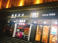 -魏家凉皮(博水商务大厦店)