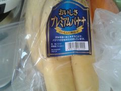 日本的香蕉也是从菲律宾进口的，178日元！-ライフ(落合南長崎駅前店)