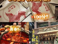 -古木枫老火锅(洪崖洞店)