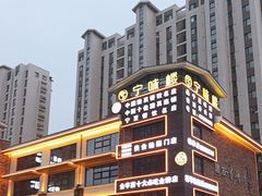 -宁味楼·西北创新融合菜(正源南街宝湖店)