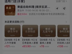 -東盛炭烤自助料理(玄武招商花园城店)