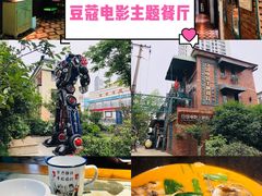 -豆蔻电影主题餐厅(四牌楼店)