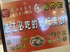 -姐妹鸭仔饭店(湾南路店)