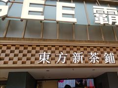 -霸王茶姬(正佳广场店)