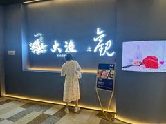 -大渔铁板烧(通州万达店)