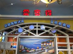 -爱客得牛排海鲜烤肉·火锅自助(春熙路黑金好店)