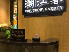 -潮江春(铜锣湾广场店)