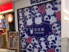 -茶百道(龙阳广场店)