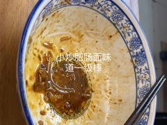 -圳兴面王·拌川·特色炒面(南山保利剧院店)